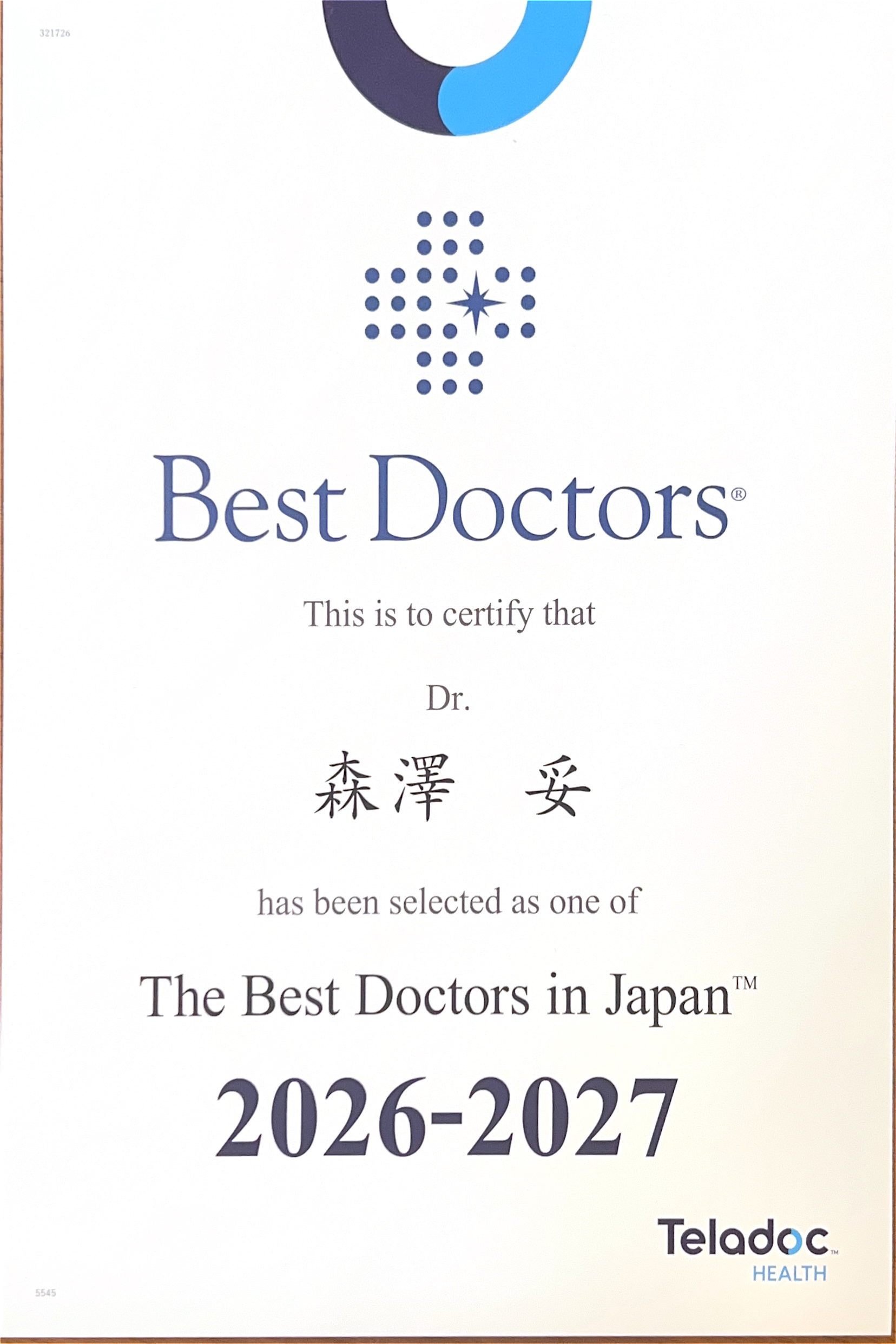 森澤理事長がBest Doctors in Japan 2026-2027に選出されました